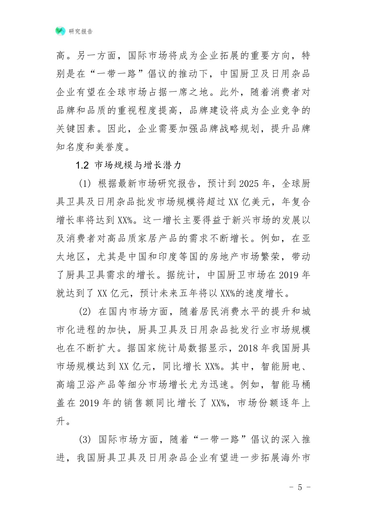 未來五年新形勢(shì)下廚具衛(wèi)具及日用雜品批發(fā)行業(yè)順勢(shì)崛起戰(zhàn)略制定與實(shí)施分析研究報(bào)告