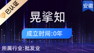 阜陽晃挲知商貿(mào) 匠心點(diǎn)亮廚衛(wèi)生活之美